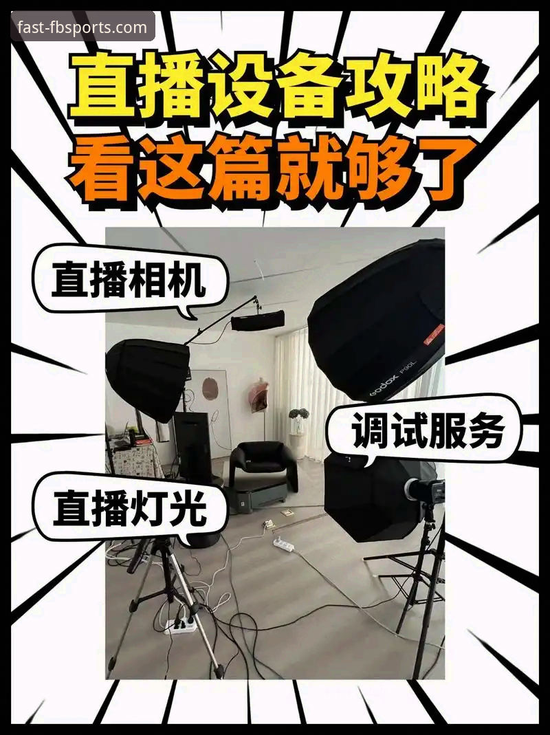 资深技术评测员分享：FB体育平台赛事直播攻略与v3.0.1版本深度使用心得