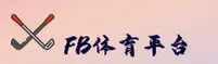 FB体育(FB)官方网站 - 官方正版入口